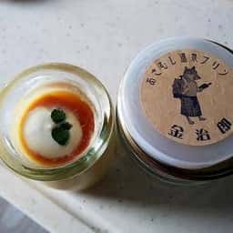 あさむし温泉プリン金治郎