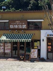 珈琲伝説 北宇和島店
