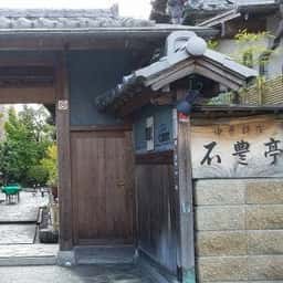 石豊亭