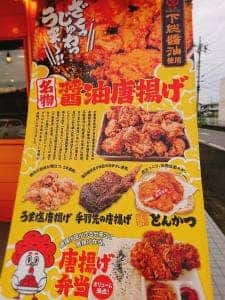 唐揚げ専門店 はっぴ商店おもちゃのまち店