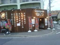 鶴もつ 中百舌鳥店