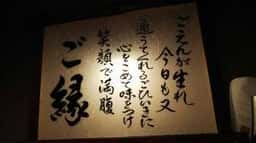 ご縁ya