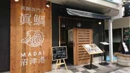 眞鯛 沼津港店