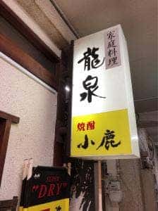龍泉