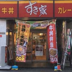 すき家 大船駅前店