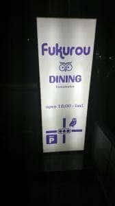 Fukurou DINING