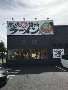 丸源ラーメン 大宮バイパス宮原店