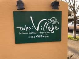 ヴィラージュ