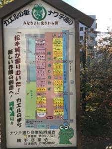 雷神堂 松本ナワテ通り店
