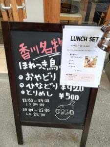 ほねつき鳥のお店 OSSO