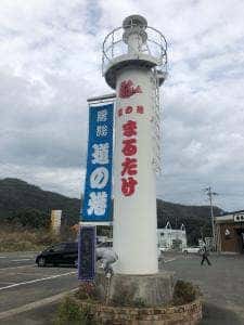 まるたけ食堂 道の港 まるたけ