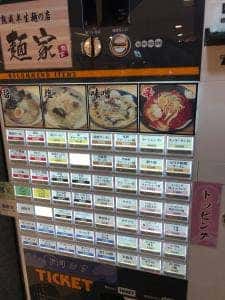 麺家