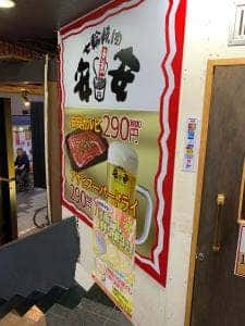 七輪焼肉 安安 幡ヶ谷店