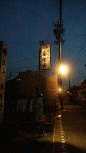 金剛園