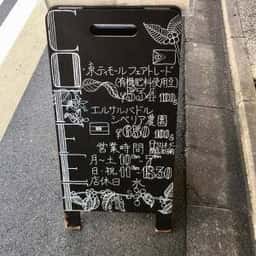 びーんず亭
