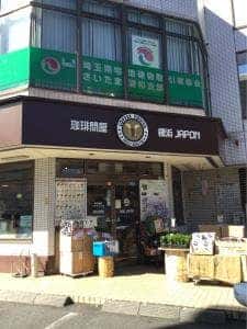 珈琲問屋 浦和店