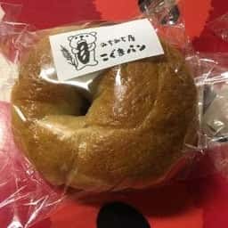 みちみち屋 こぐまパン