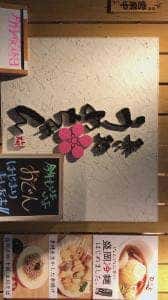 集い処 うめちゃん