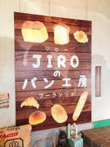 JIROのパン工房