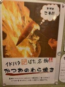イドバタ炉ばた