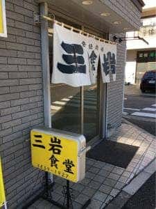 三岩