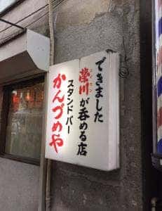 かんづめや