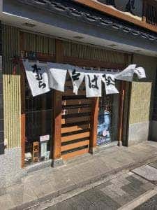 木むらそば店