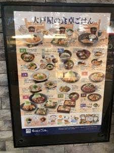 大戸屋ごはん処 イオンモール札幌発寒店