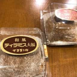 万平菓子舗