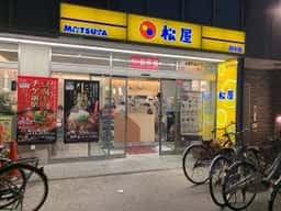 松屋 府中店