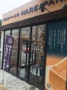 純生食パン工房 HARE/PAN 瑞穂店