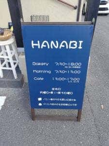 カフェ ハナビ