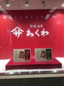 ヤマサちくわ カルミア店