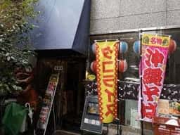 古酒と沖縄料理 島唄楽園 美海店