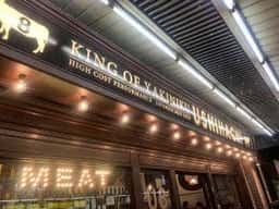 牛8 木場店