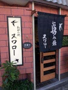 スワロー
