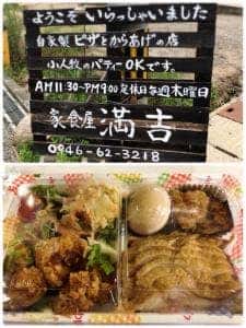 家食屋 満吉