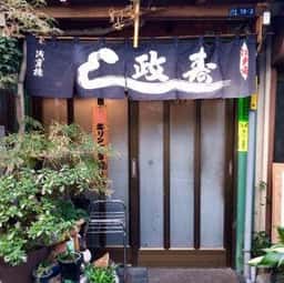 江戸前 寿し政 本館