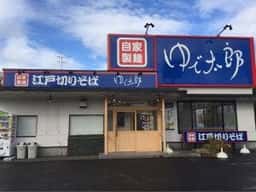ゆで太郎 もつ次郎 西宮の沢店