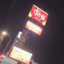 すき家 町田高ヶ坂店