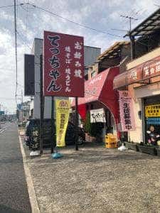 てっちゃん