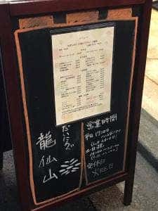 だいにんぐ 龍仙山