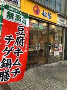 松屋 京急久里浜店