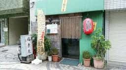 山吹 福茶庵