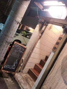 古民家Bar 書斎