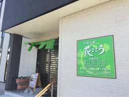 花こころ