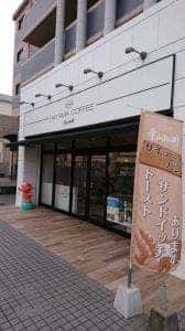 葉山珈琲 福大通り店