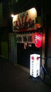 伊勢 吹上酒場
