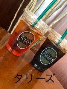 タリーズコーヒー 三井アウトレットパーク仙台港店