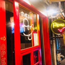 肉とワイン Pero